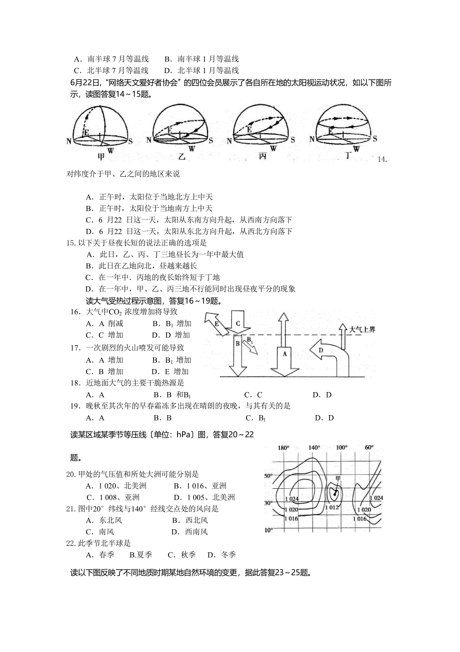 高中地理《自然地理》部分测试题_第3页