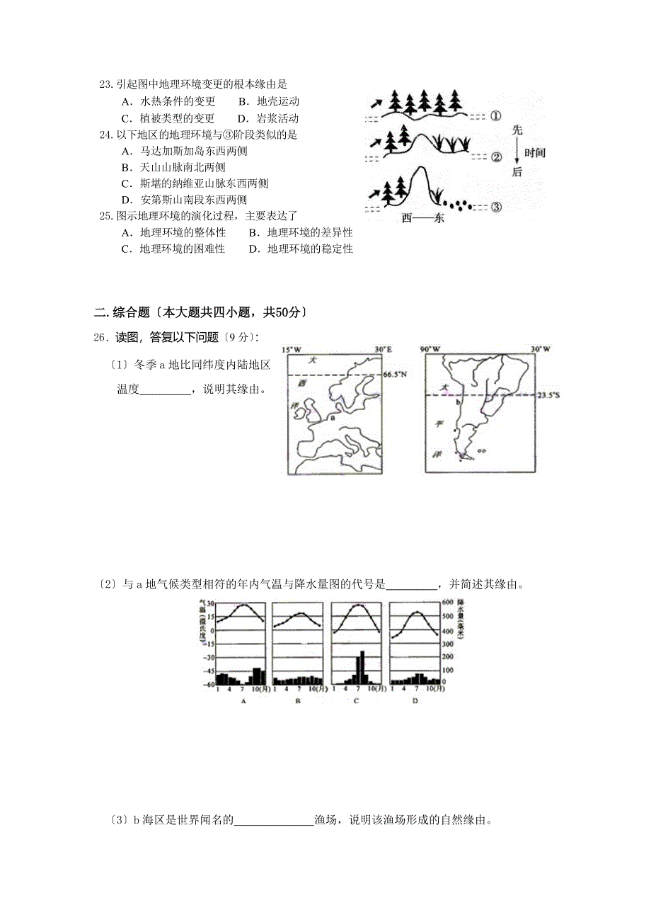 高中地理《自然地理》部分测试题_第4页