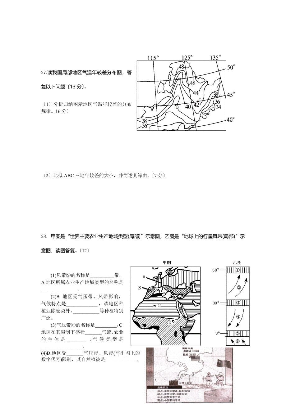 高中地理《自然地理》部分测试题_第5页