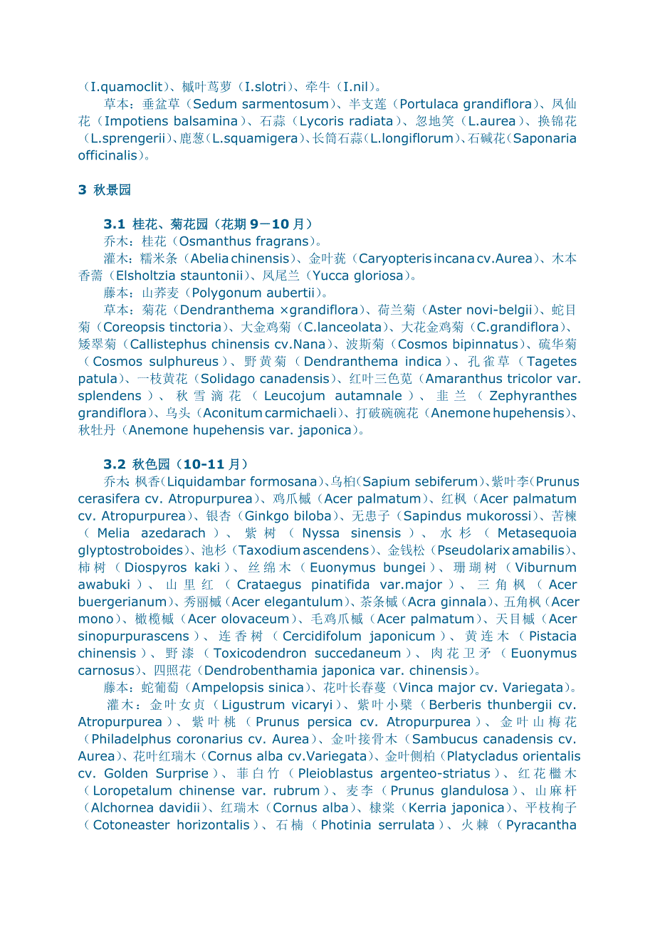 城镇园林植物规划的方法及应用(2)——华东地区专类园的植物规划.doc_第4页