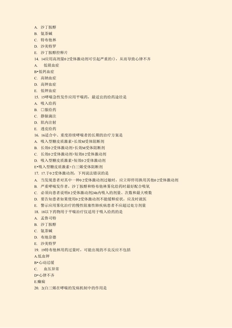 执业药师西药西药学专业知识二模拟题2020年(20)_第4页