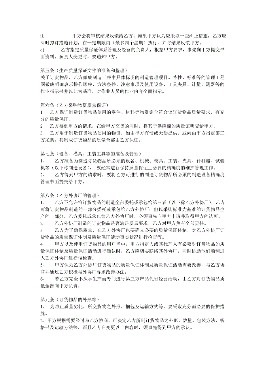 海尔供应商质量协议_第3页