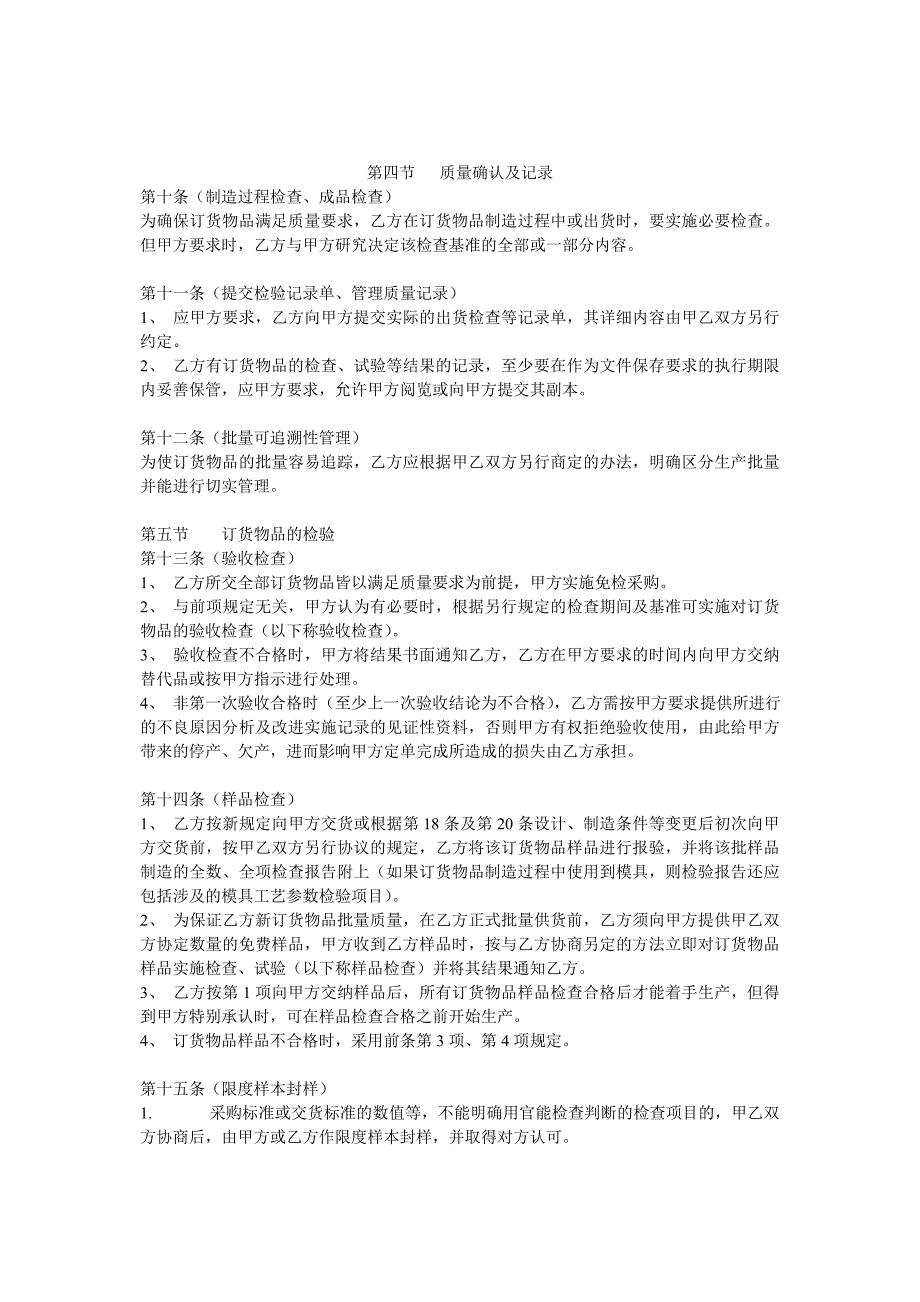 海尔供应商质量协议_第4页