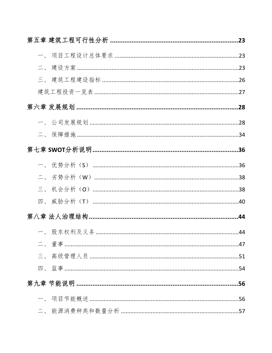 扬中LED照明应用产品项目可行性研究报告(DOC 85页)_第3页