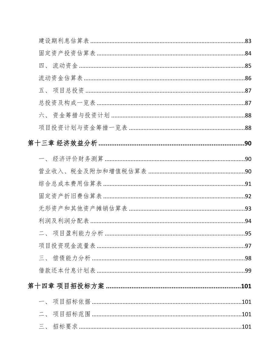 扬中LED照明应用产品项目可行性研究报告(DOC 85页)_第5页