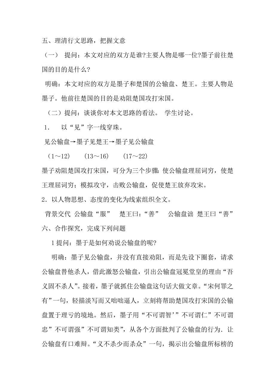 （语文版）初中语文八年级下册《公输》教学设计_第5页