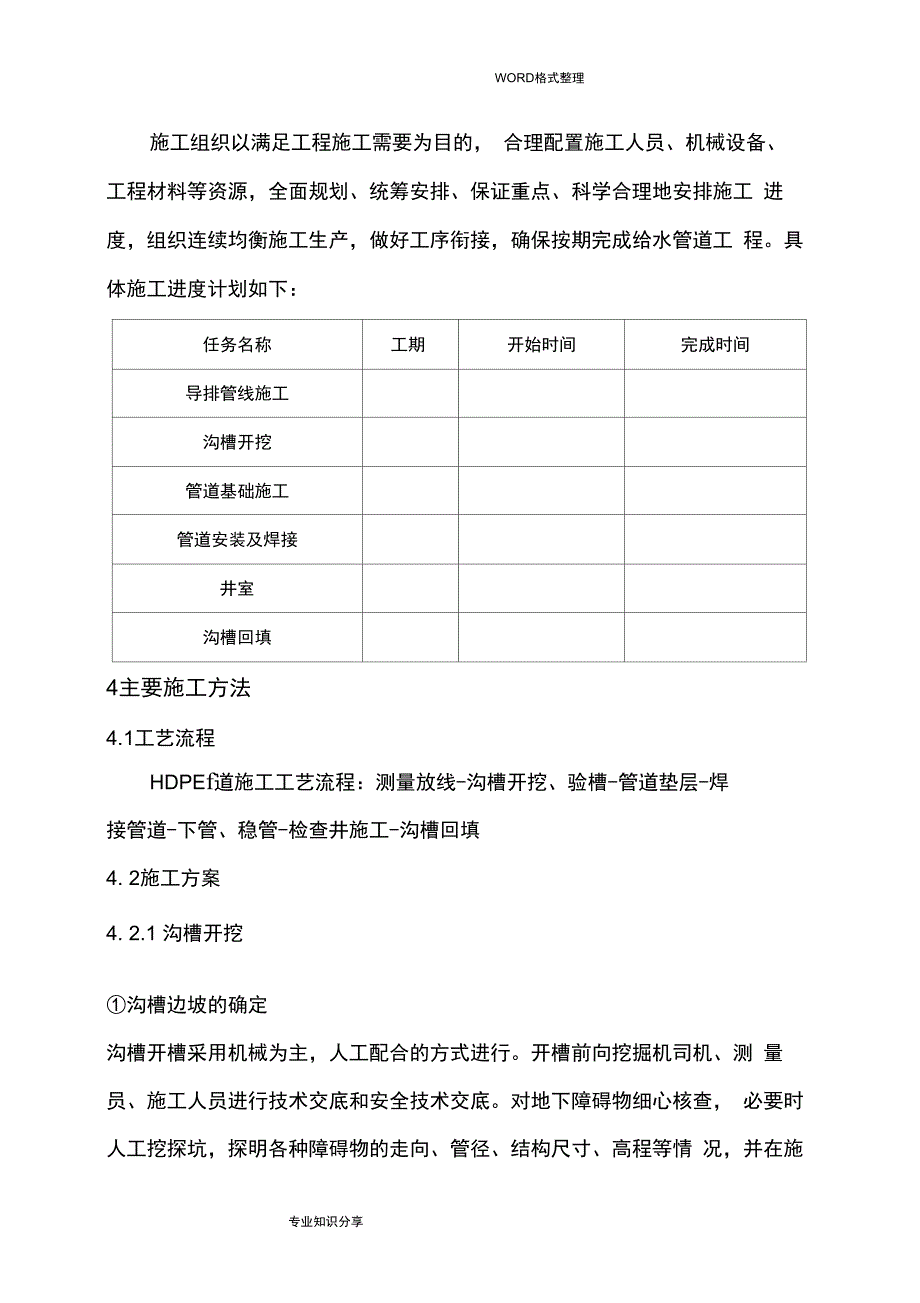 渗滤液导排施工组织方案_第2页