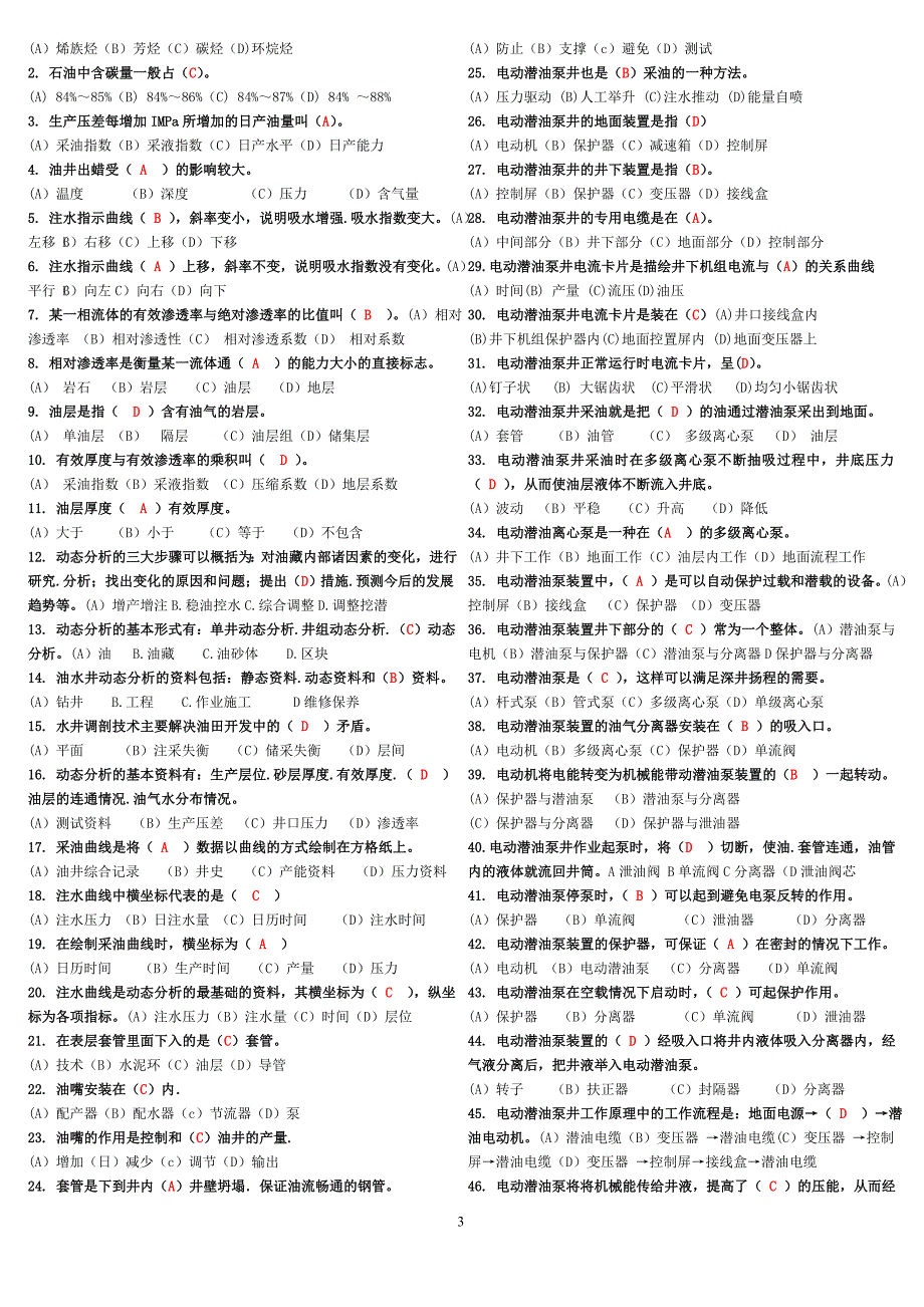 打印版滩海采油工应知应会题库(定)2014-9.doc_第3页
