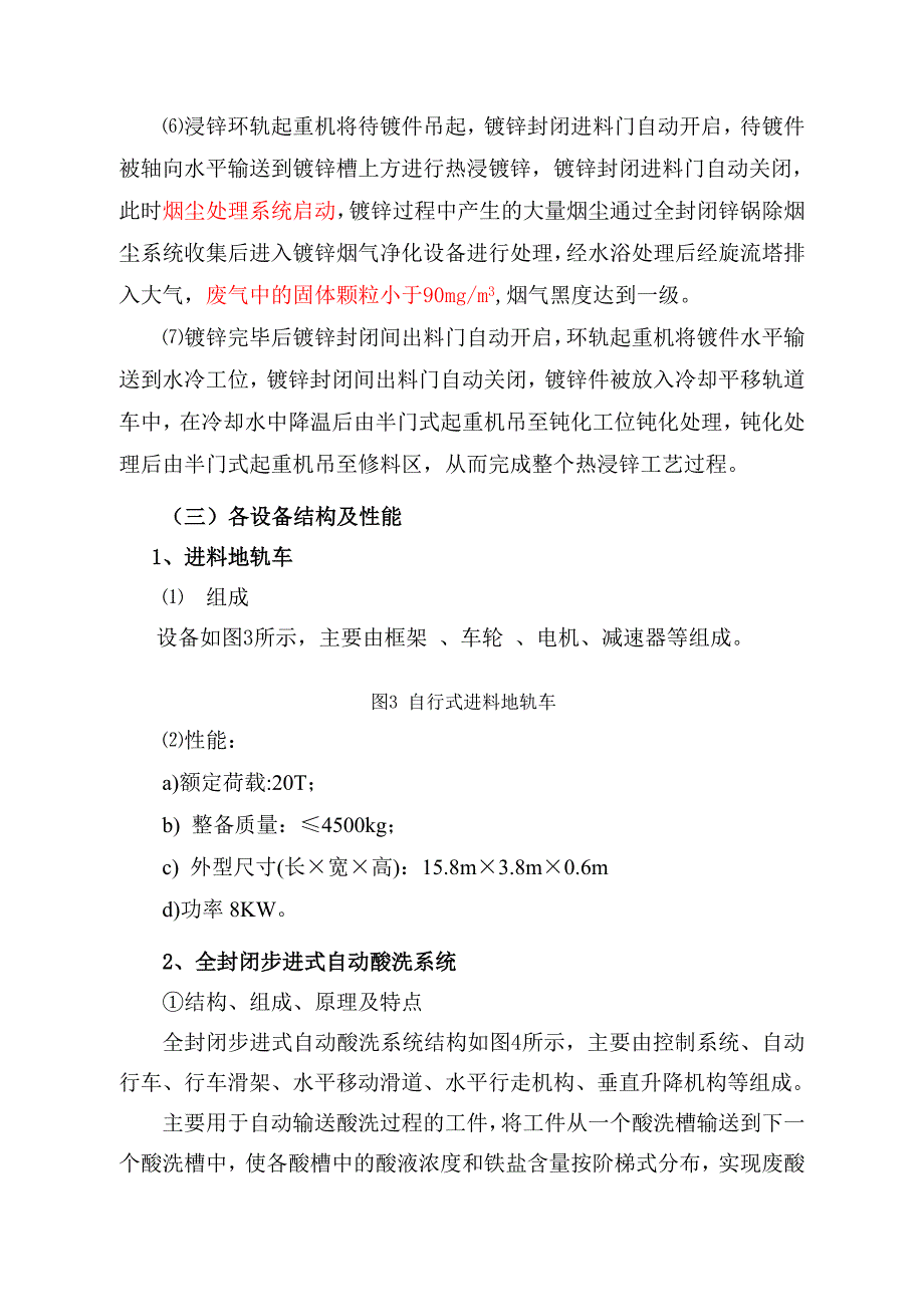 热镀锌生产线方案.doc_第4页