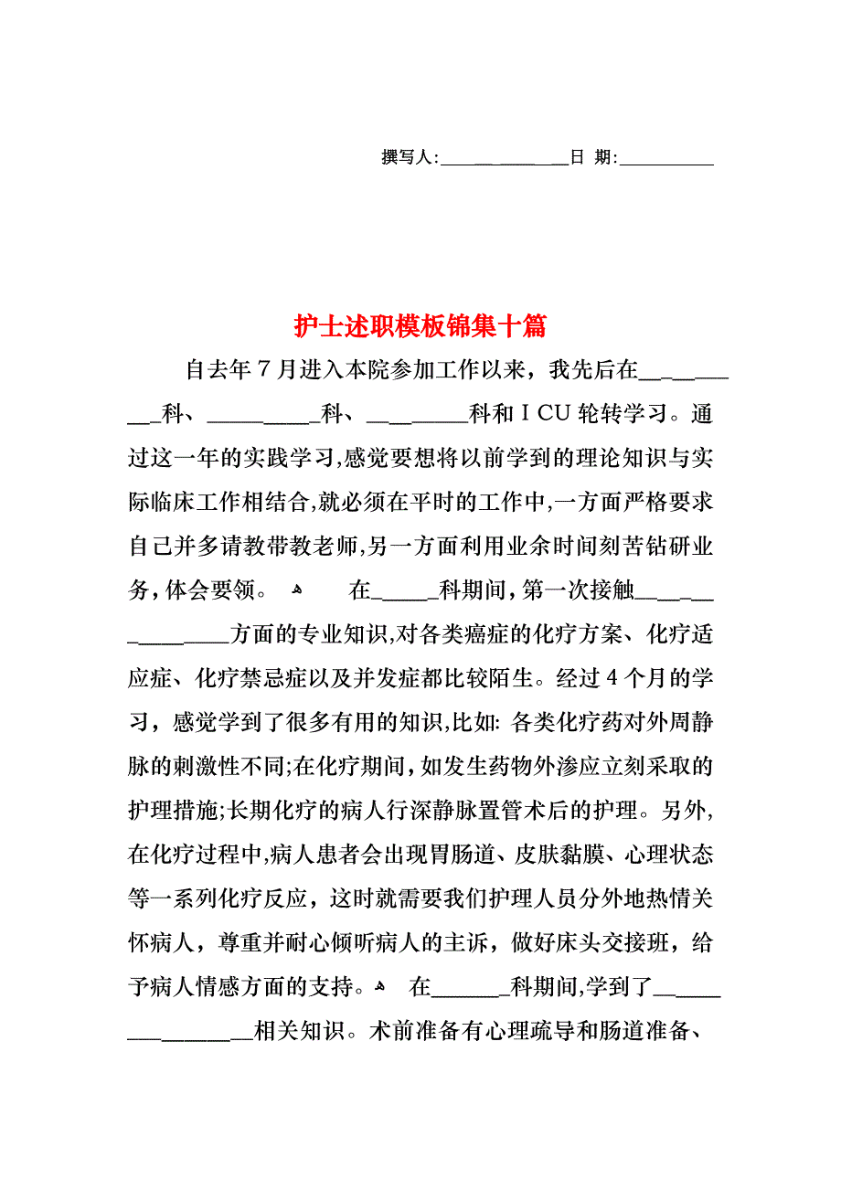 护士述职模板锦集十篇_第1页