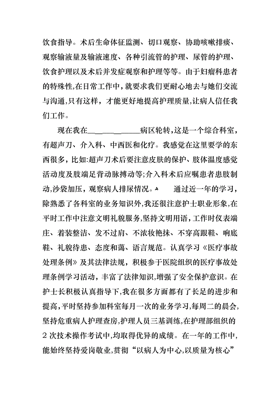 护士述职模板锦集十篇_第2页