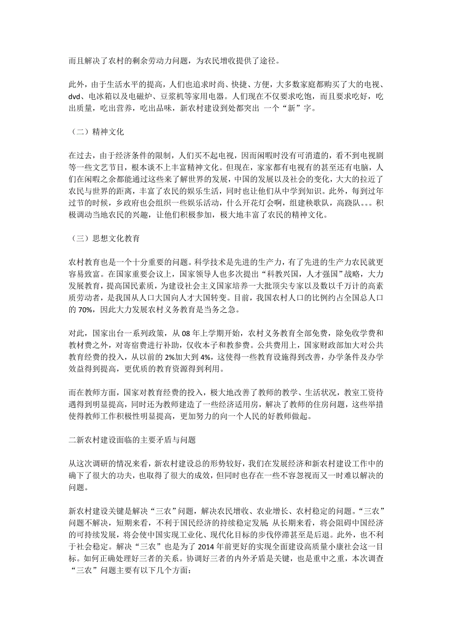 社会调查报告1500字精选多篇_第2页