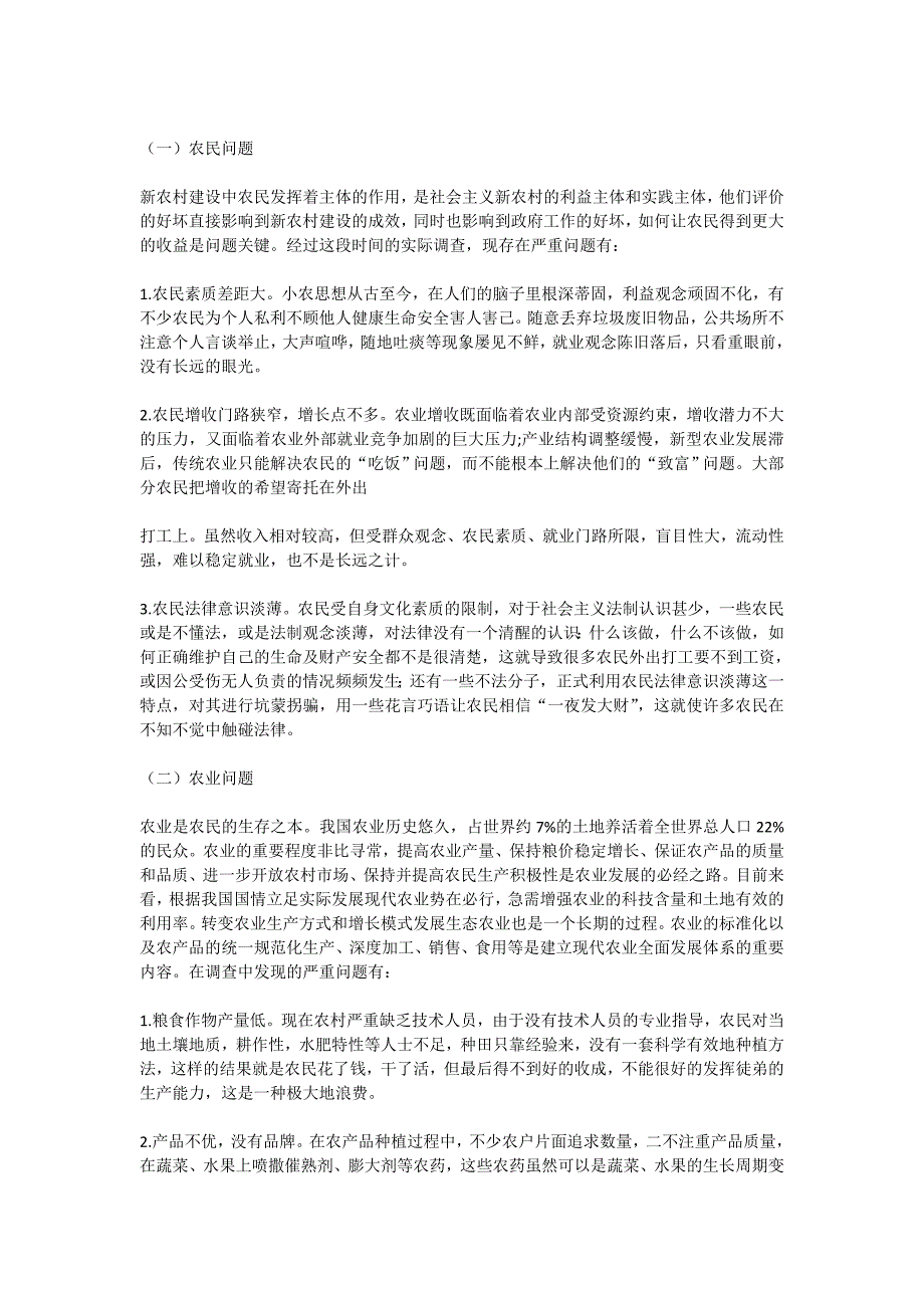 社会调查报告1500字精选多篇_第3页