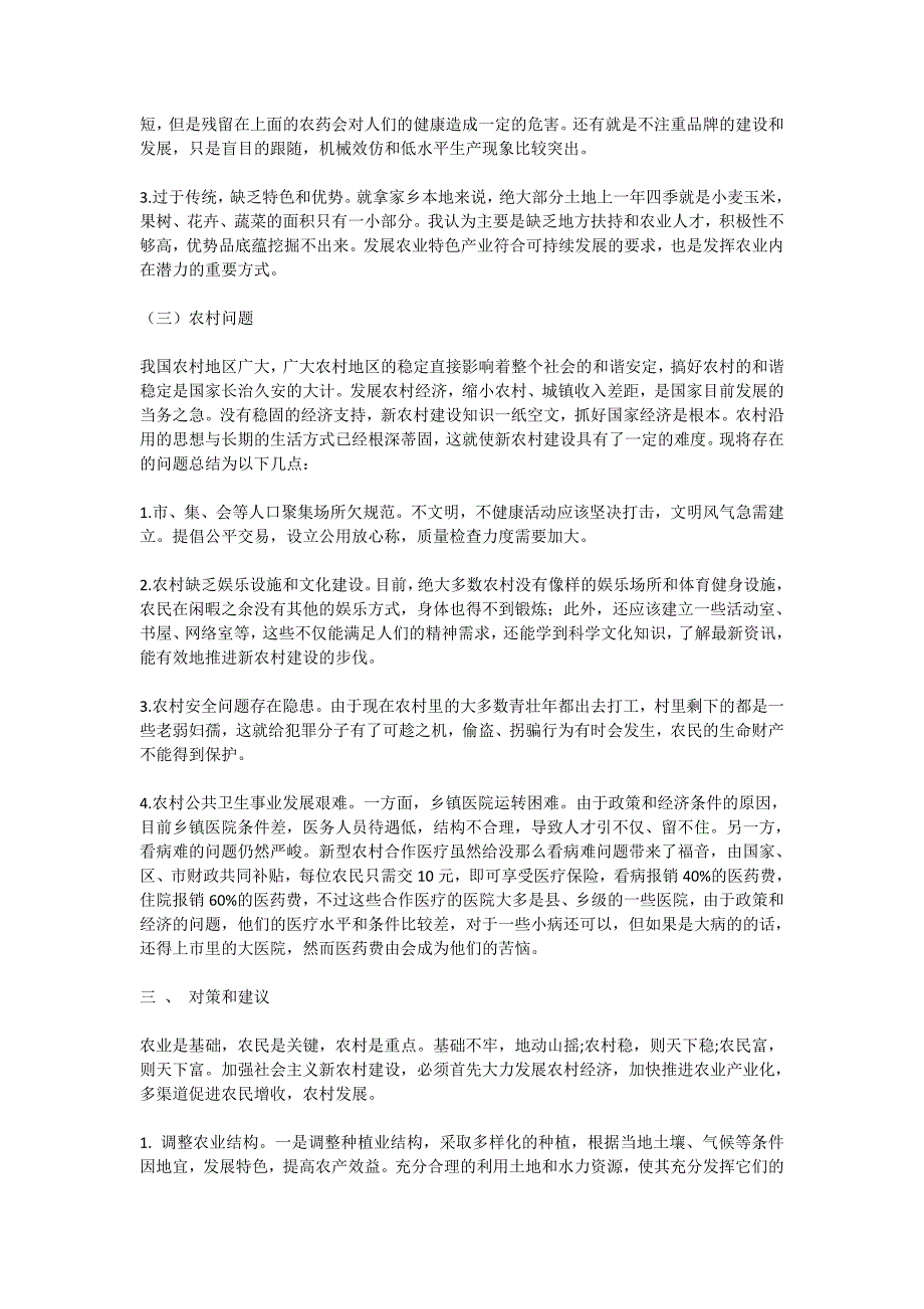 社会调查报告1500字精选多篇_第4页