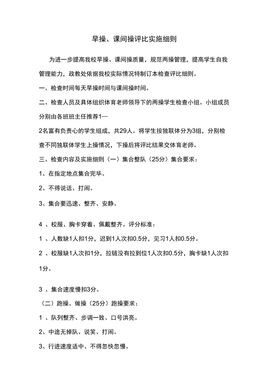 早操检查评比细则_第1页