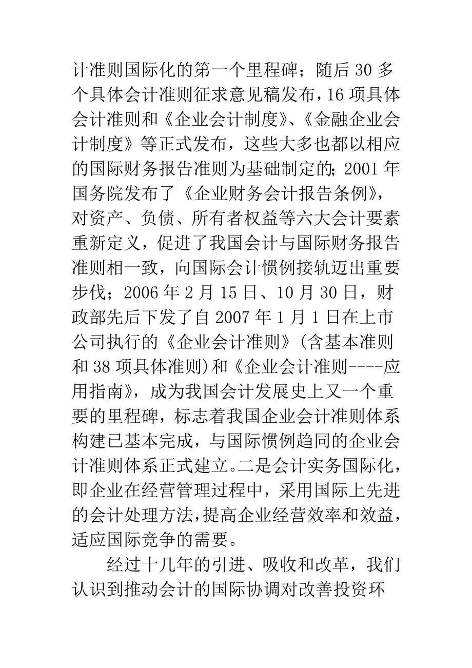 浅析我国会计趋向国际化-1.docx_第3页