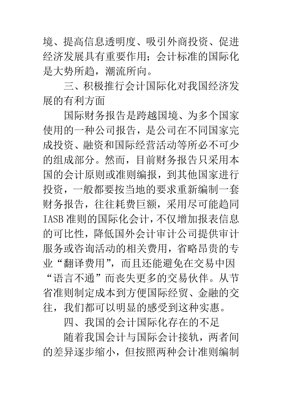 浅析我国会计趋向国际化-1.docx_第4页