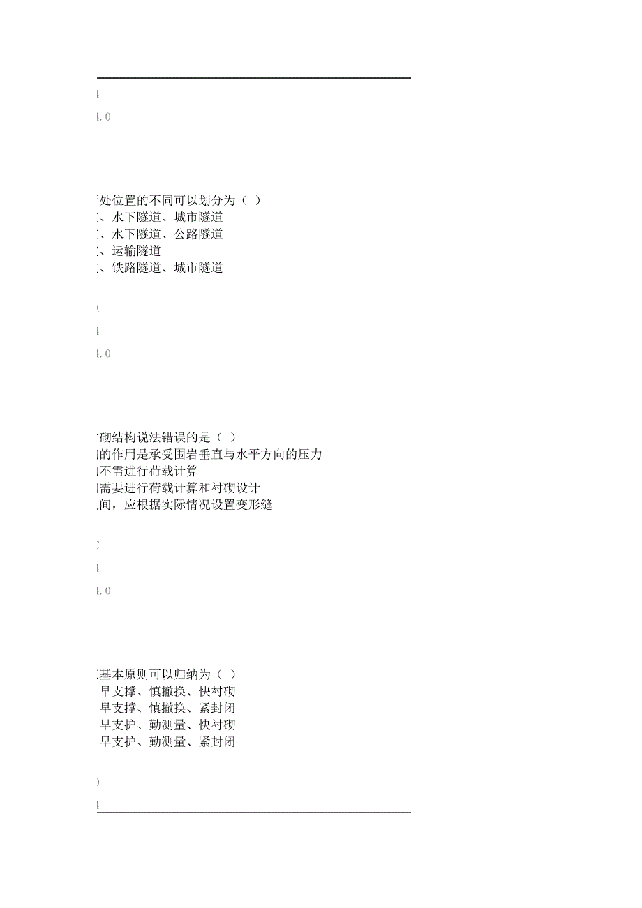 隧道工程造价编制讲解_第3页