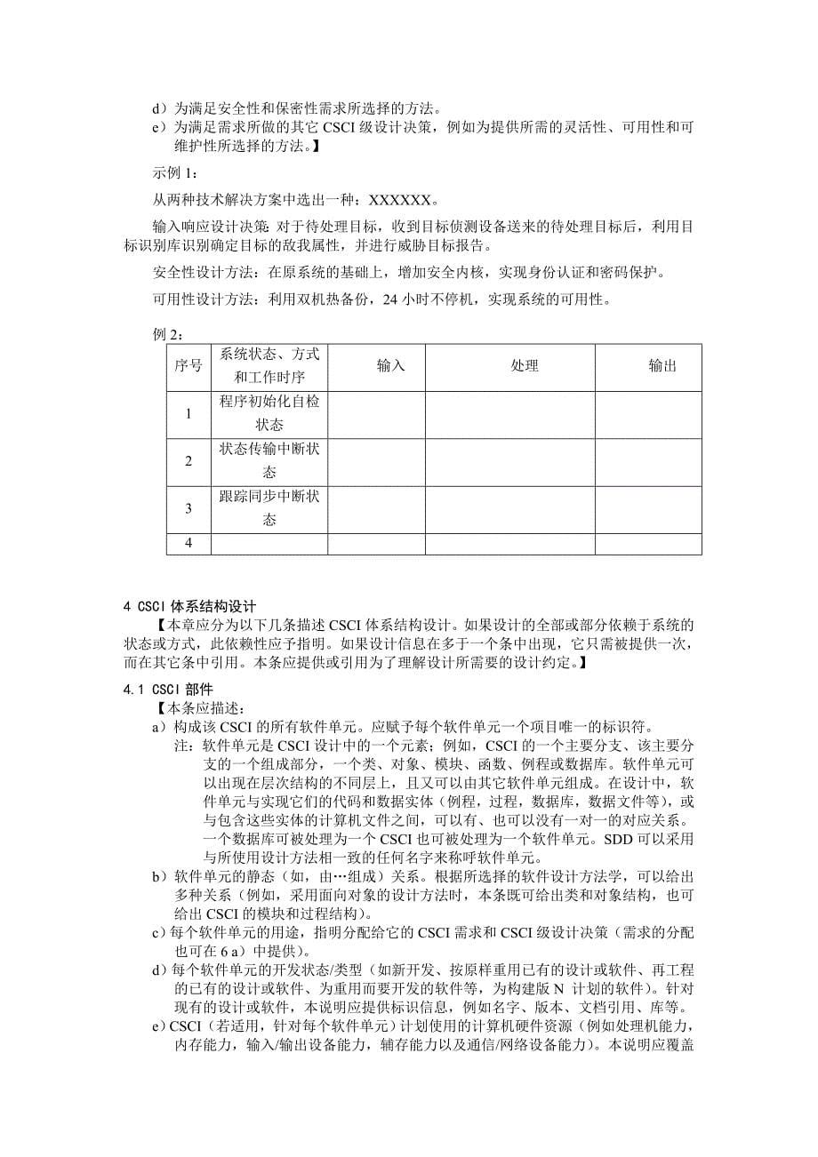 软件设计说明编写指南(438B)_第5页