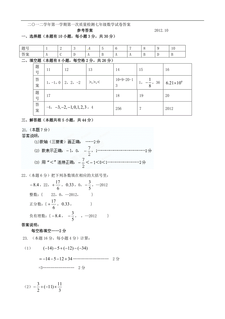 浙江省乐清市七年级数学第一次月考试题-浙教版_第4页