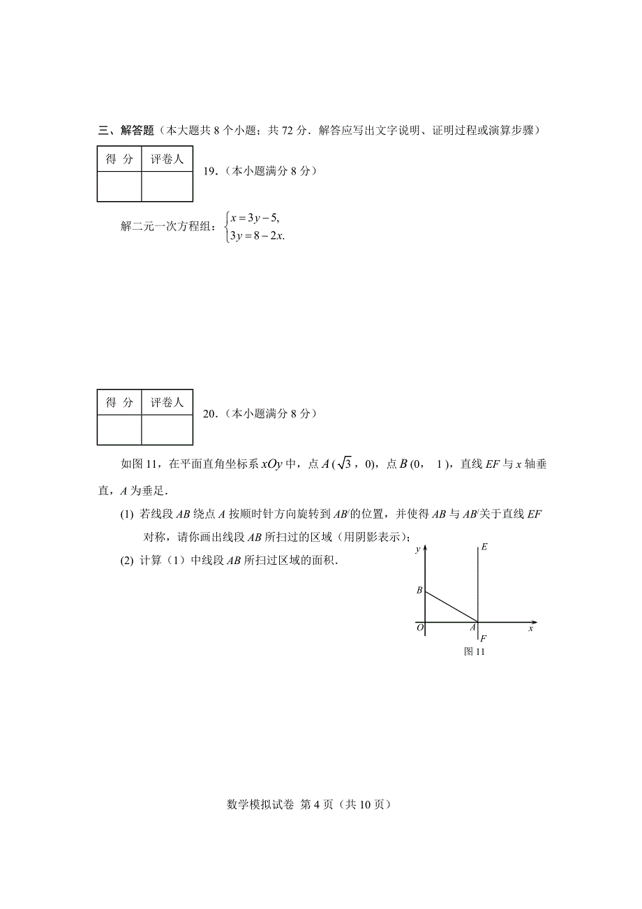 2012年河北承德市中考模拟数学试题及答案_第4页