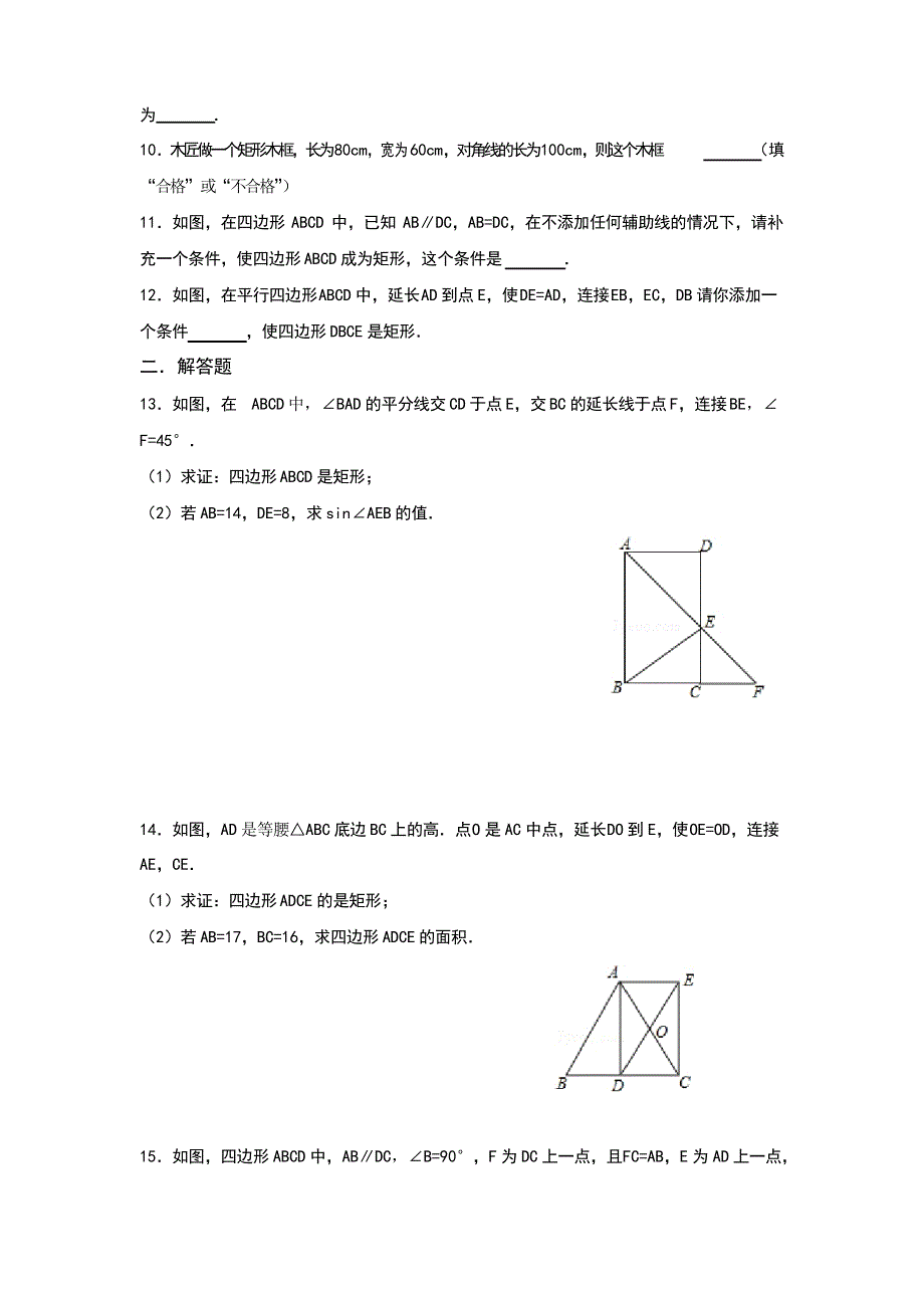 《矩形的性质和判定》同步练习及答案_第2页