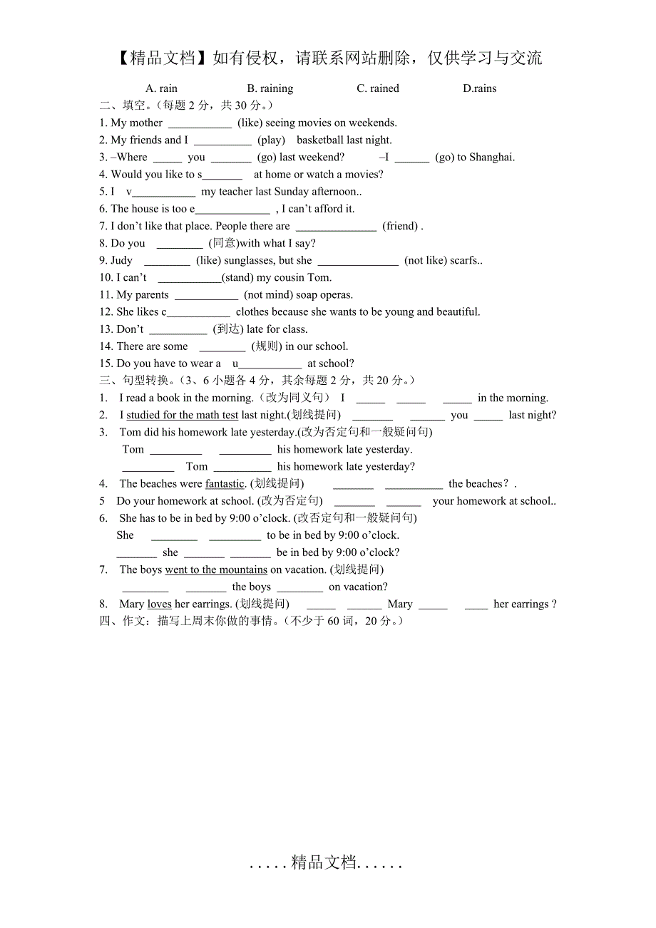 七年级下册英语阶段性测验(unit9-12)_第3页