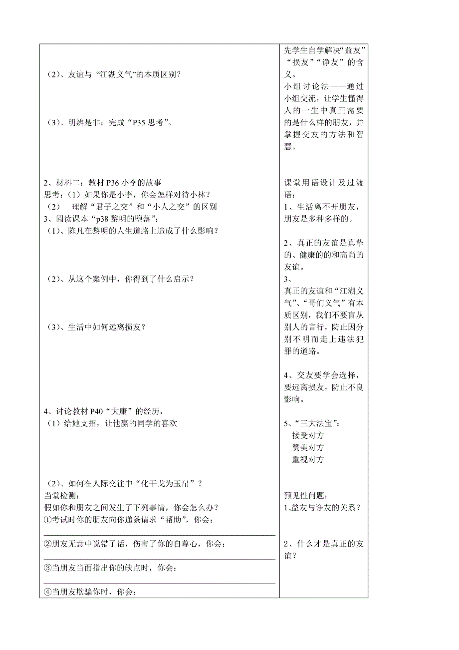 初中思想品德八年级上册第四课导学案_第2页