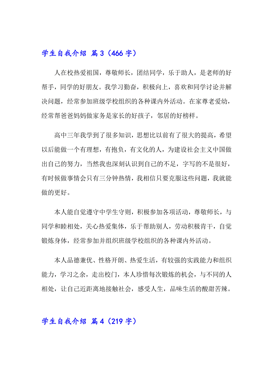 学生自我介绍锦集六篇_第2页