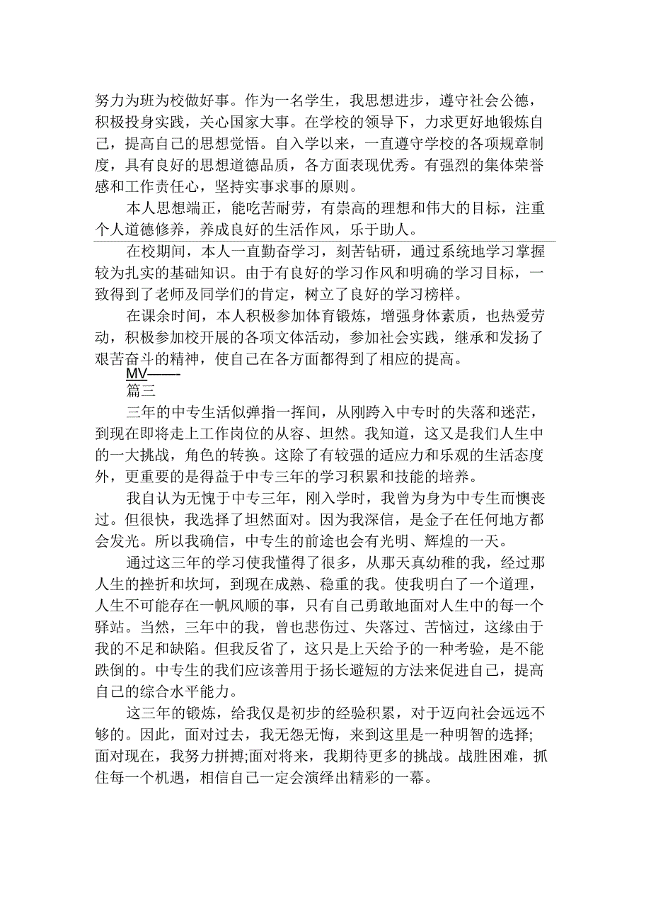 2020年中专生自我鉴定600字_第2页