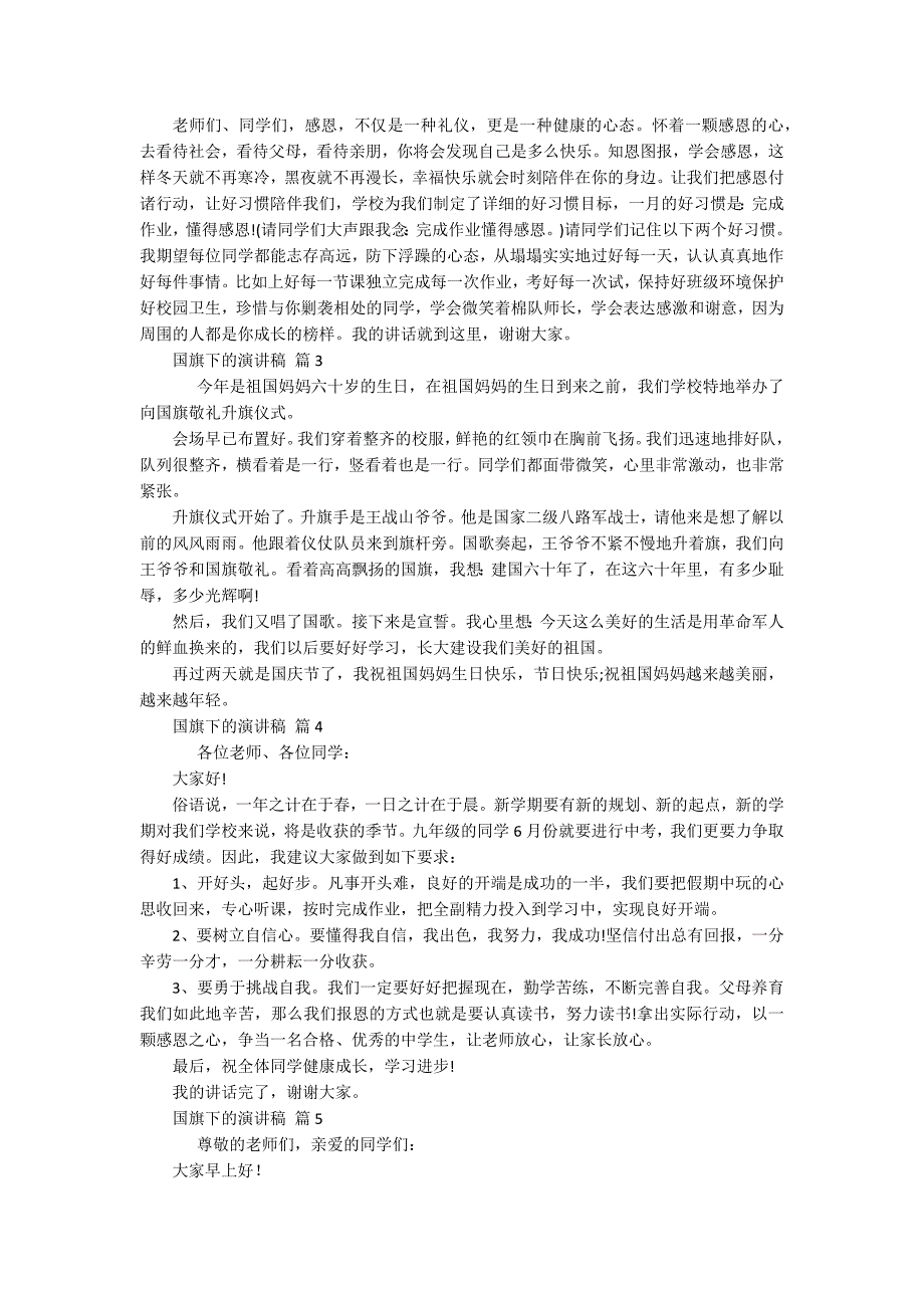 国旗下的主题演讲讲话发言稿参考范文（精选18篇）_第2页