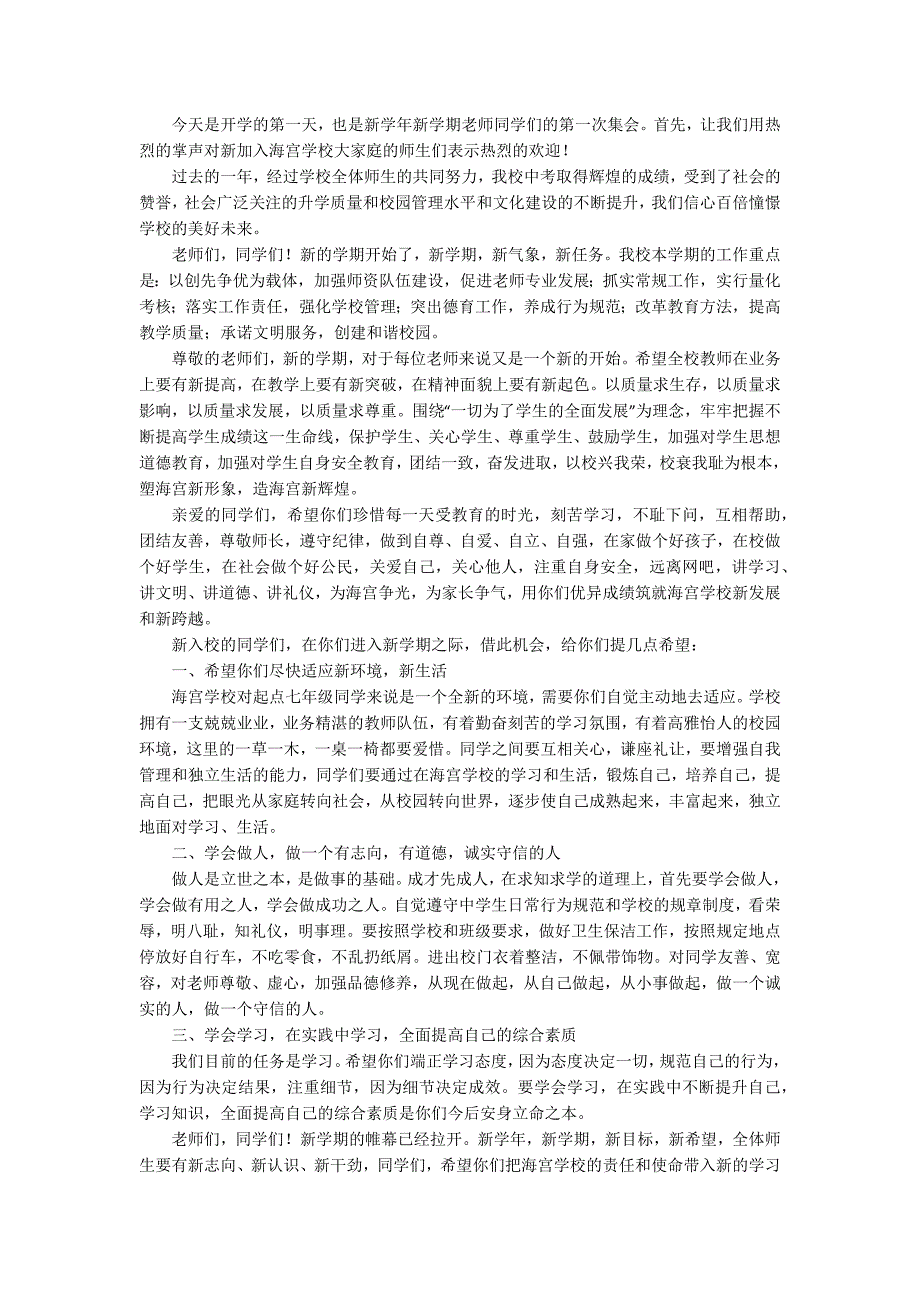 国旗下的主题演讲讲话发言稿参考范文（精选18篇）_第3页