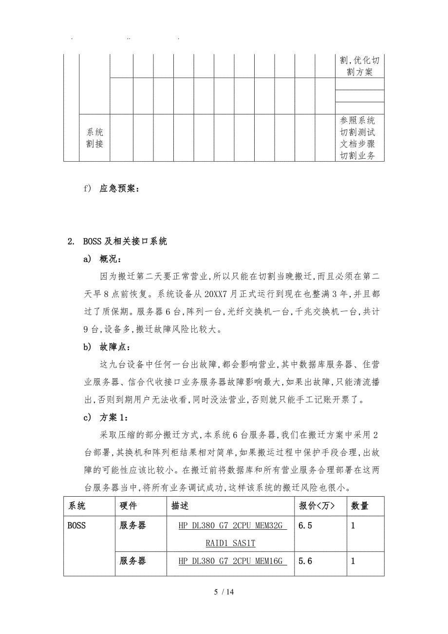 机房搬迁中心系统搬迁方案_第5页