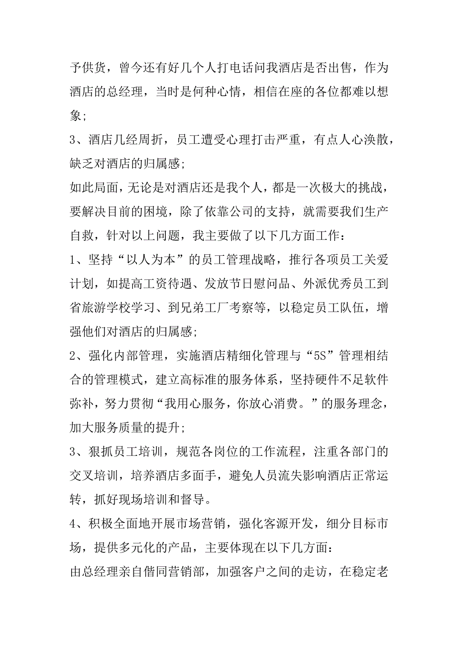 2023年年度酒店年会领导总结发言稿4篇（全文完整）_第3页