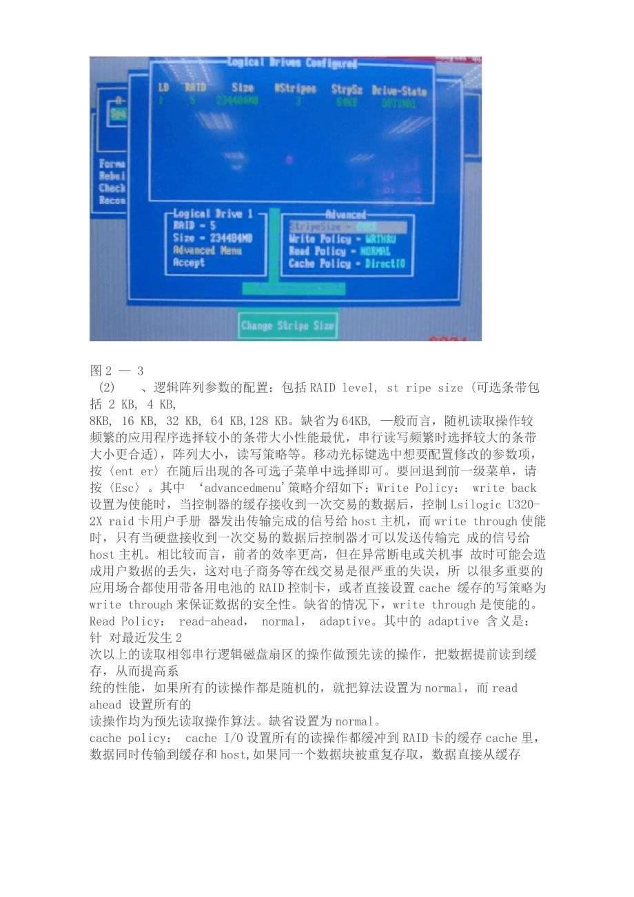 浪潮服务器分享下RAID配置及系统引导_第5页