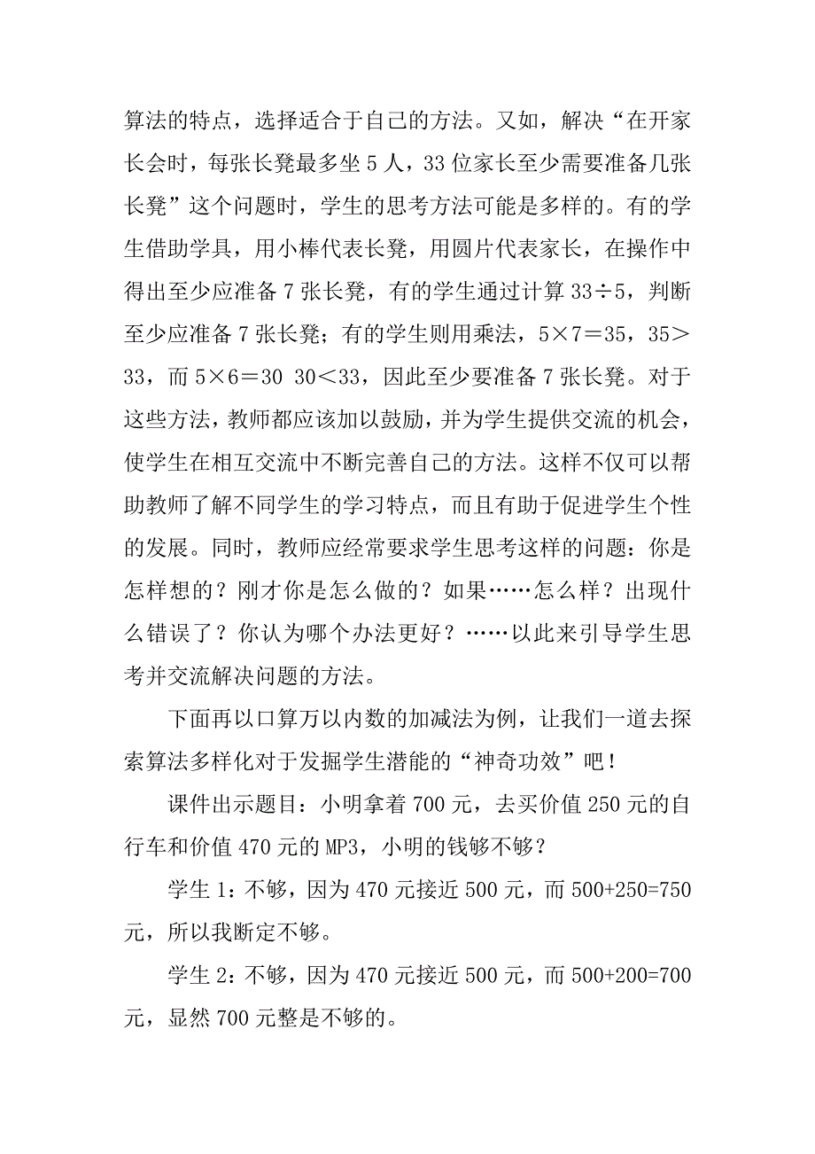 2024年《两位数加两位数口算》教学反思_第2页