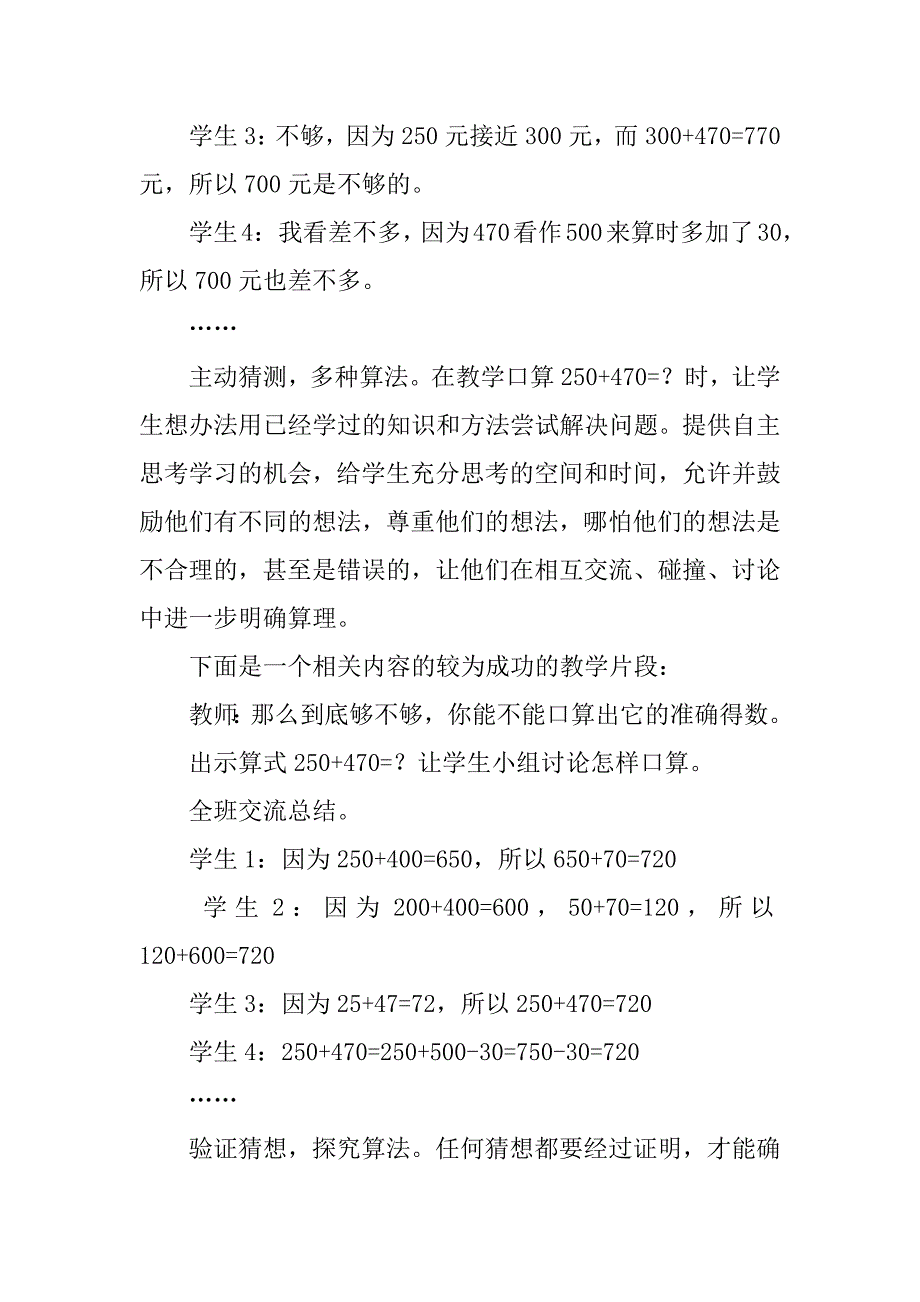 2024年《两位数加两位数口算》教学反思_第3页