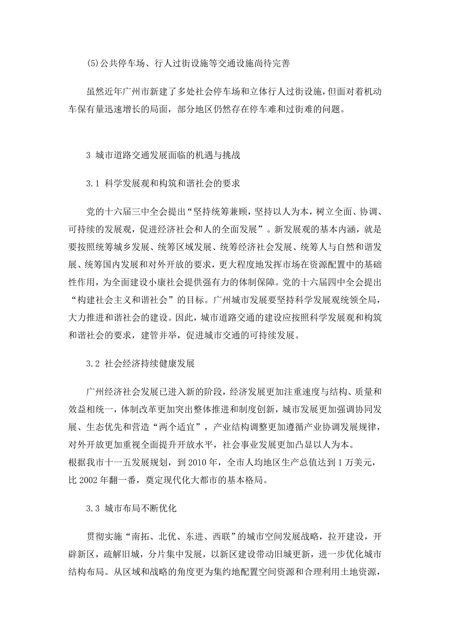 广州市道路交通近期建设规划_第5页