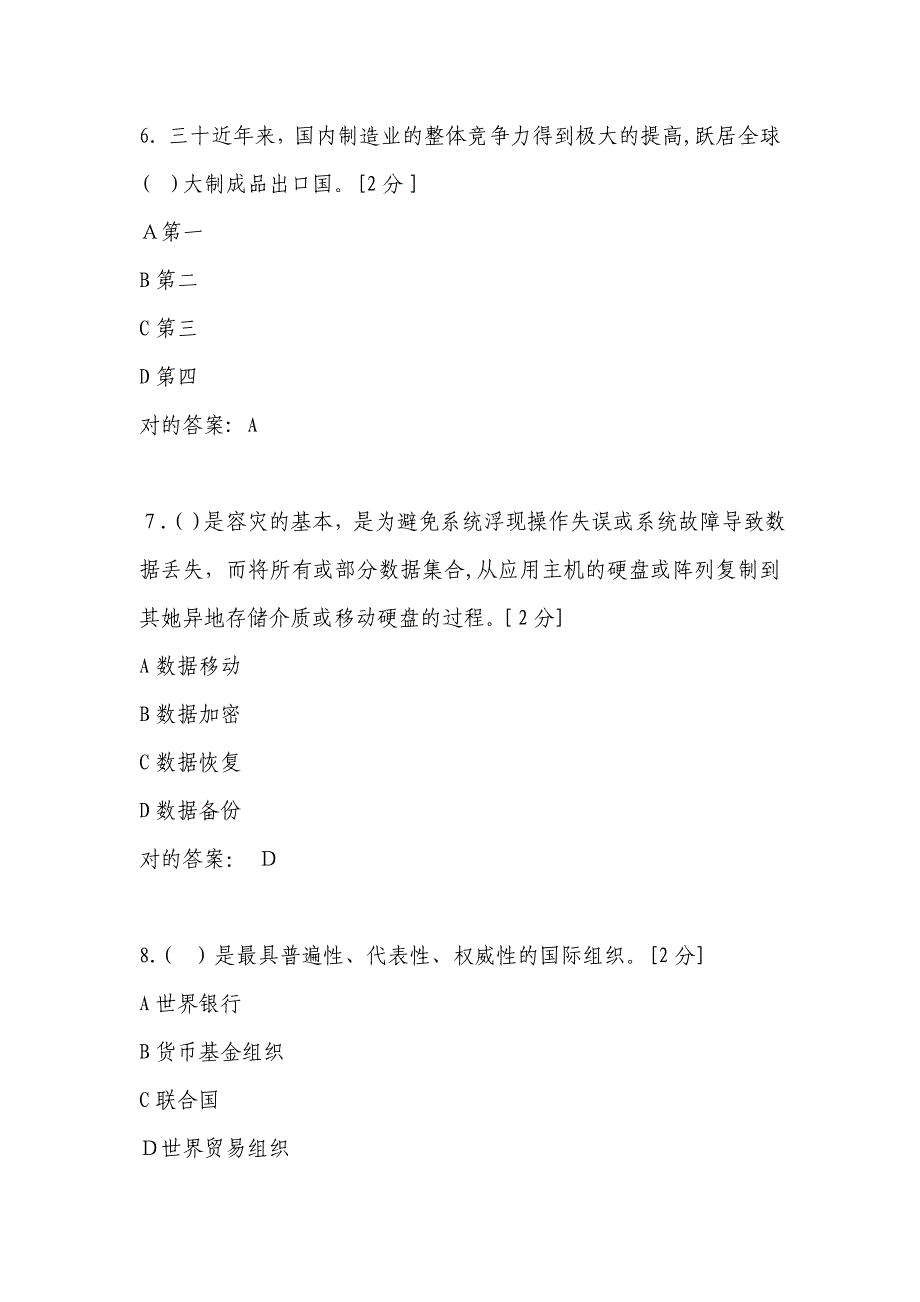 广西区公务员全员培训综合考试答案_第3页