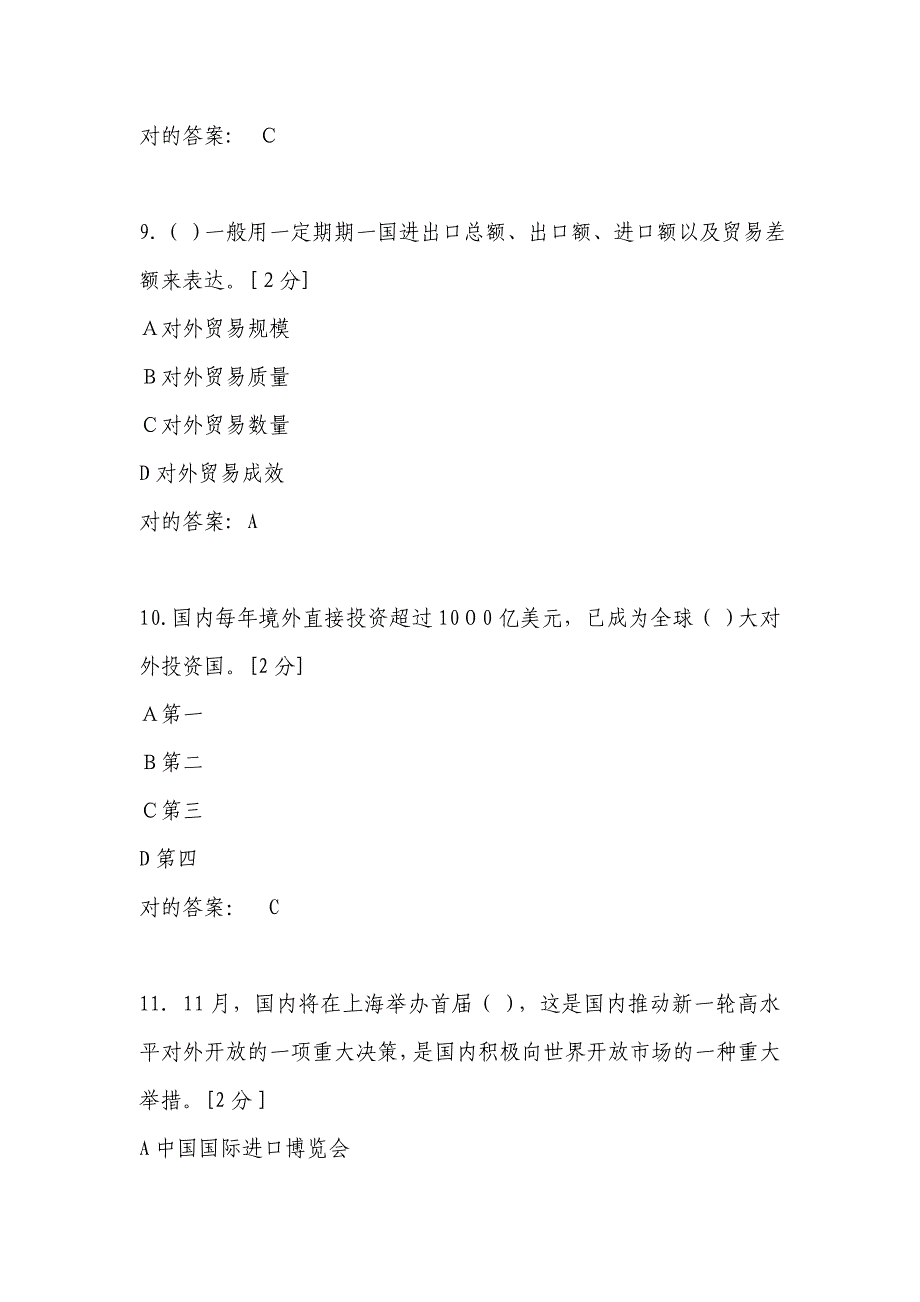 广西区公务员全员培训综合考试答案_第4页