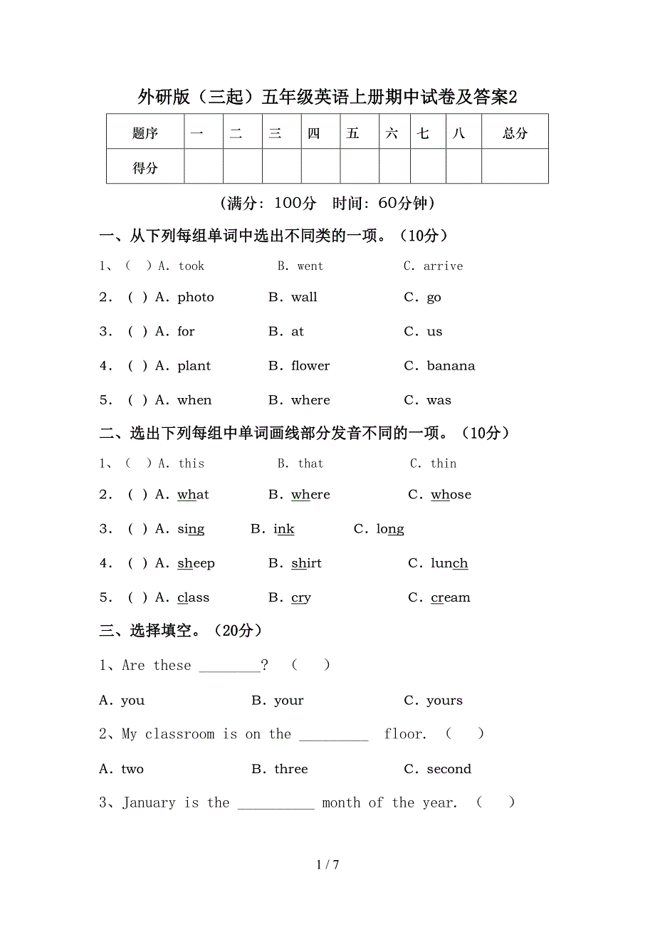 外研版(三起)五年级英语上册期中试卷及答案2.doc_第1页