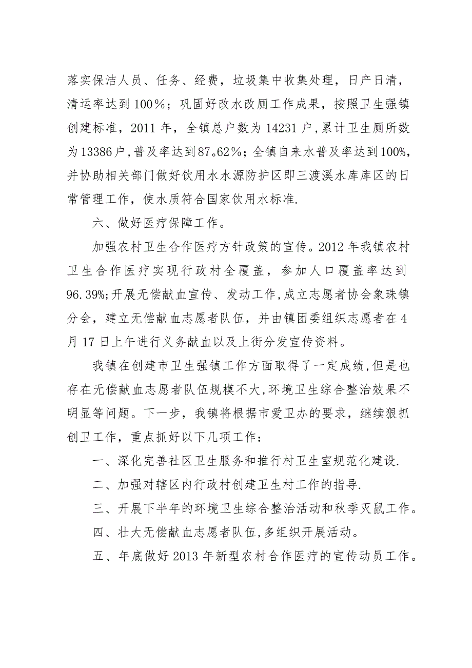 创卫生强镇工作汇报.docx_第3页