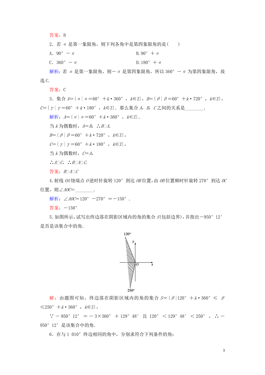 2019-2020学年高中数学 第1章 基本初等函数（Ⅱ） 1.1.1 角的概念的推广练习 新人教B版必修4_第3页