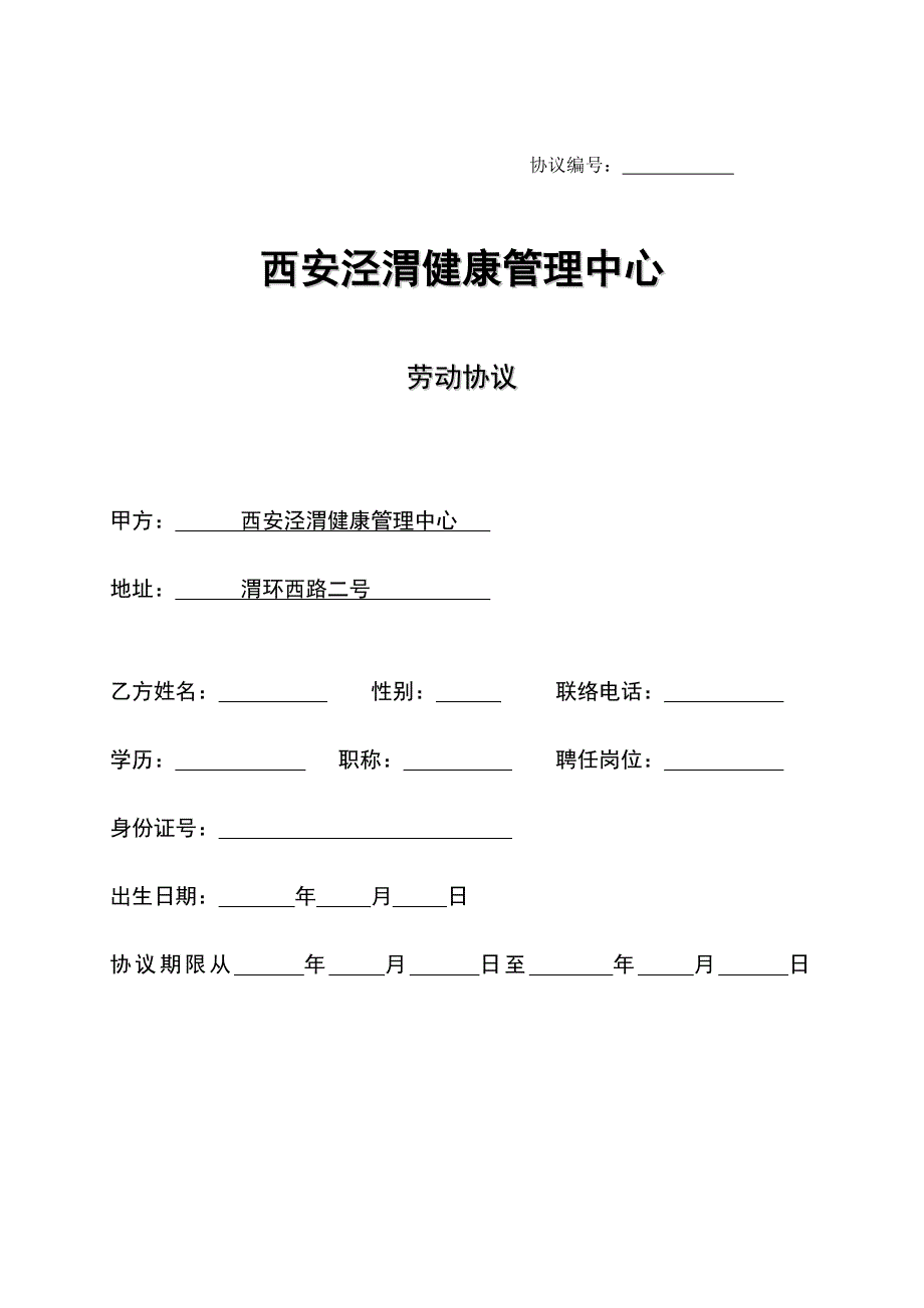 公司劳动合同普通员工版_第1页