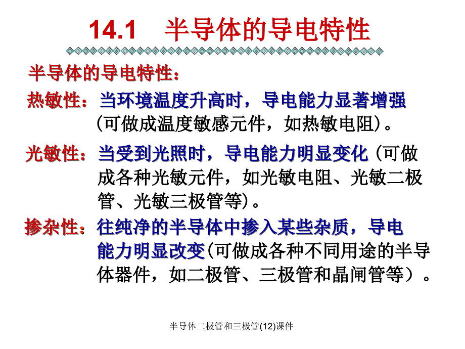 半导体二极管和三极管12课件_第2页