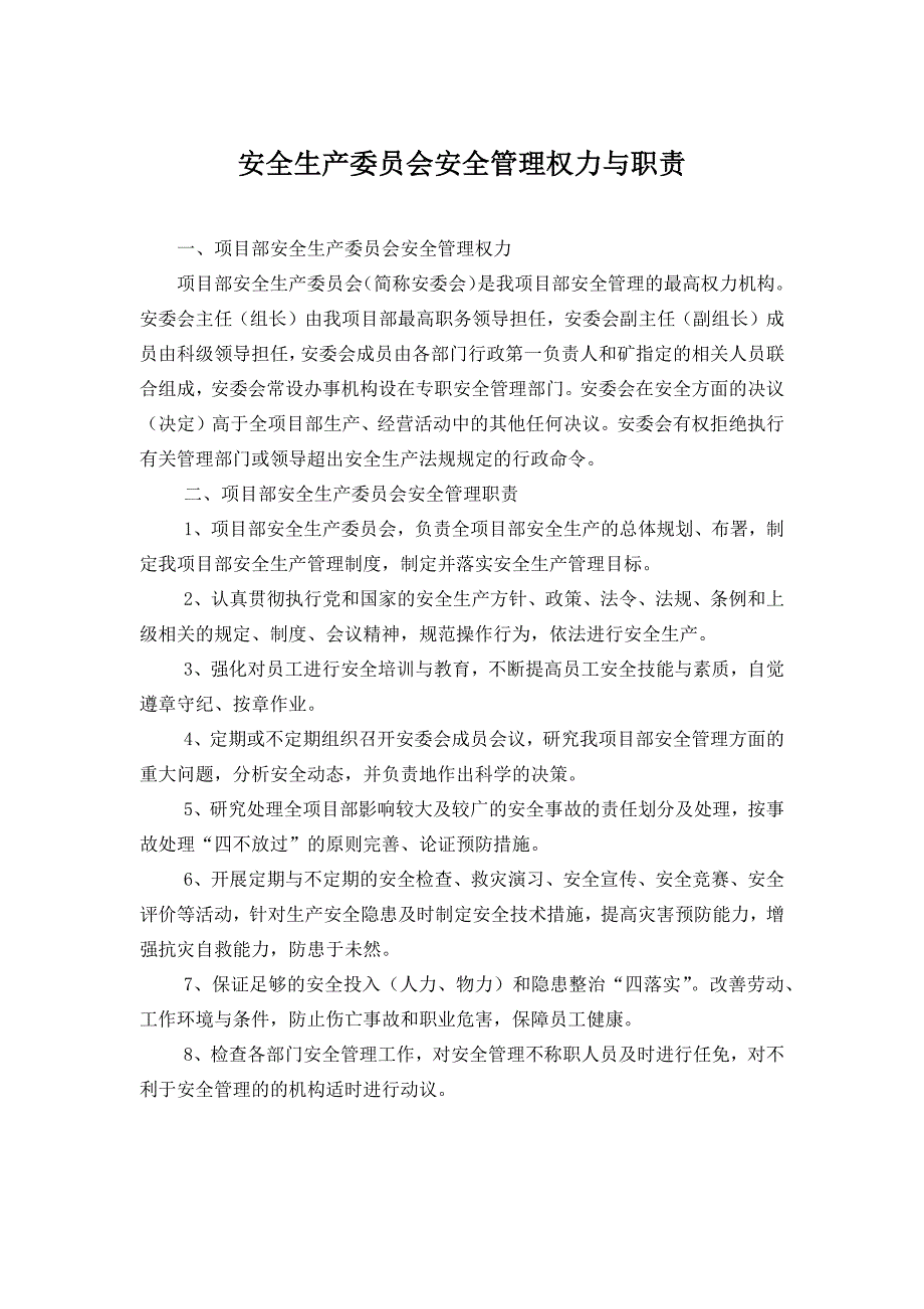 立井煤矿安全管理体系_第2页