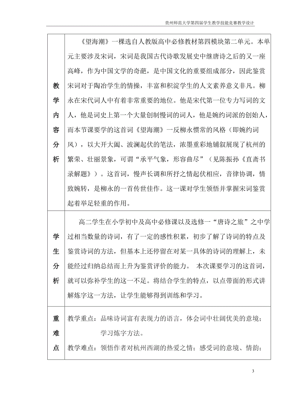 望海潮--教学设计_第5页