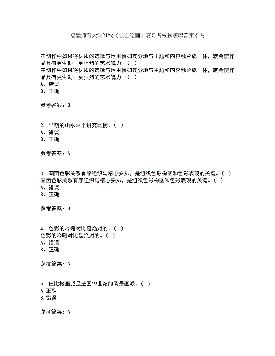 福建师范大学21秋《综合绘画》复习考核试题库答案参考套卷72_第1页