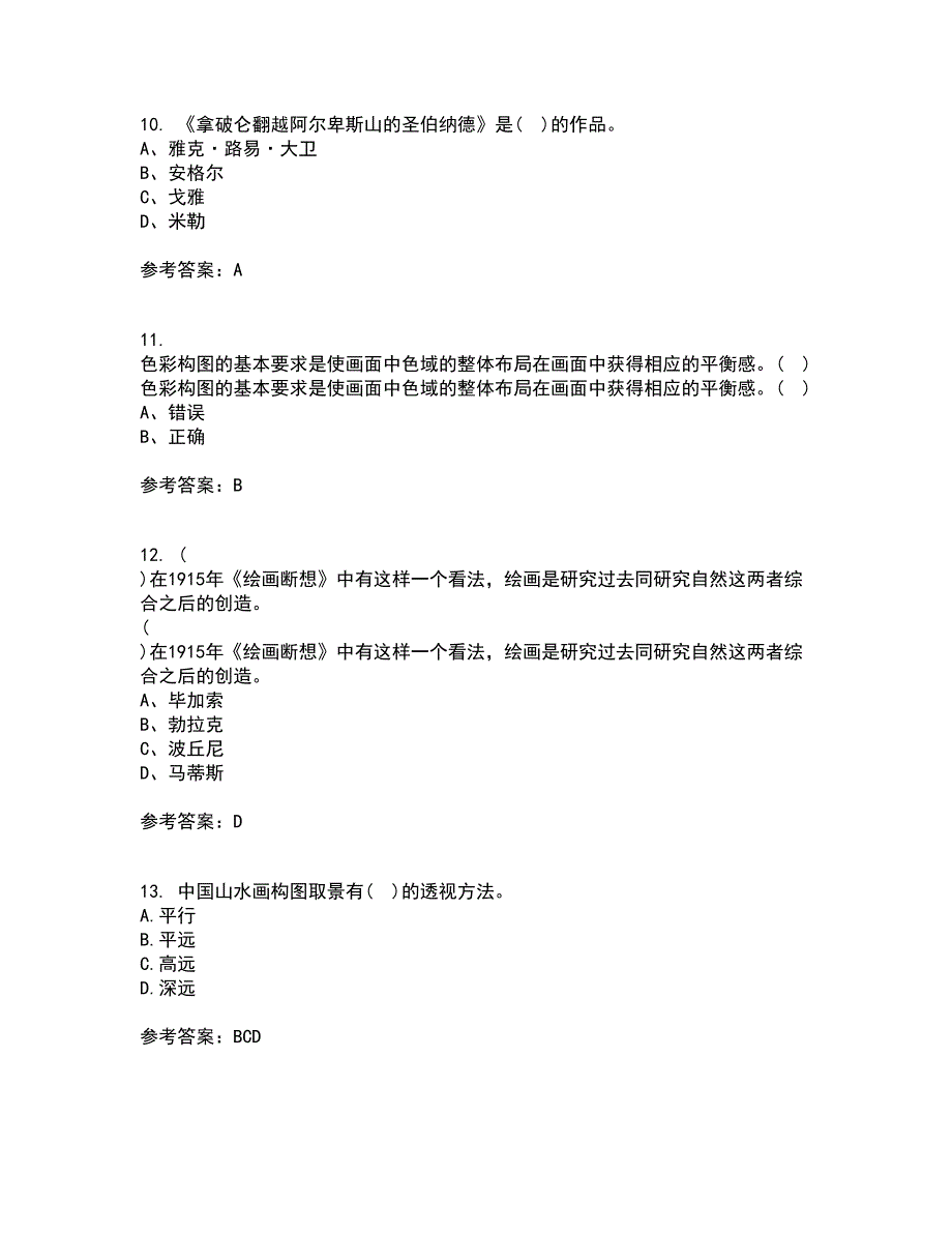 福建师范大学21秋《综合绘画》复习考核试题库答案参考套卷72_第3页