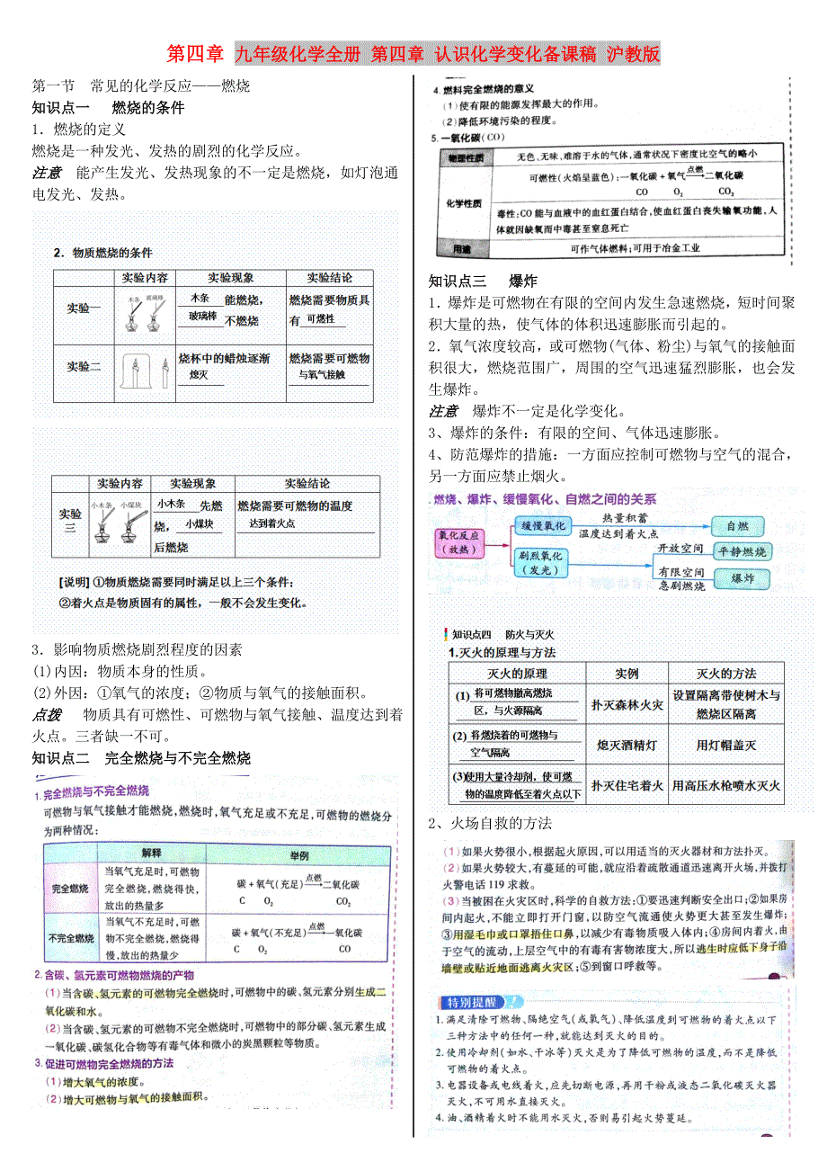 九年级化学全册 第四章 认识化学变化备课稿 沪教版_第1页